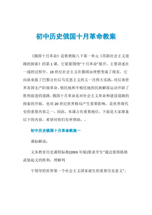 初中历史俄国十月革命教案