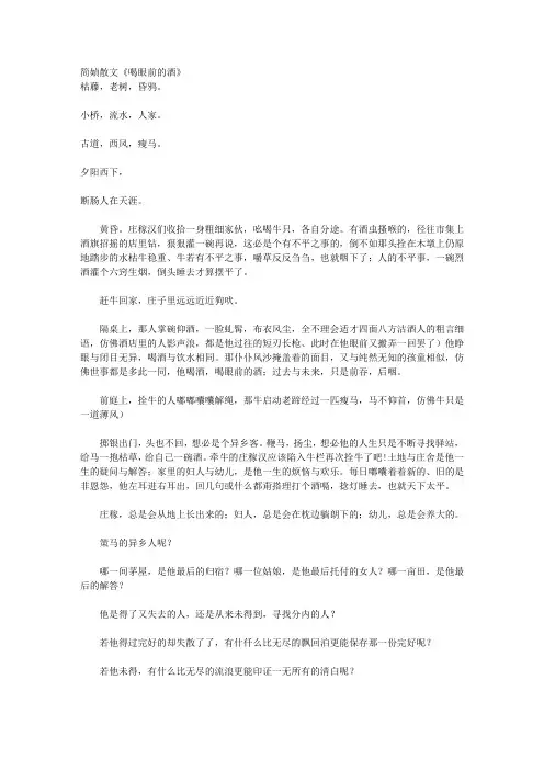 简媜散文《喝眼前的酒》