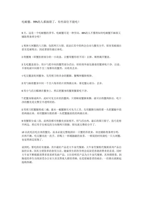 吃螃蟹,有些部位不能吃!