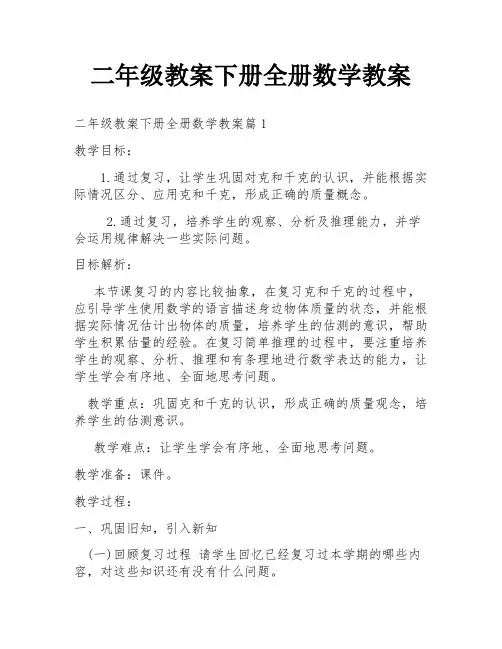 二年级教案下册全册数学教案