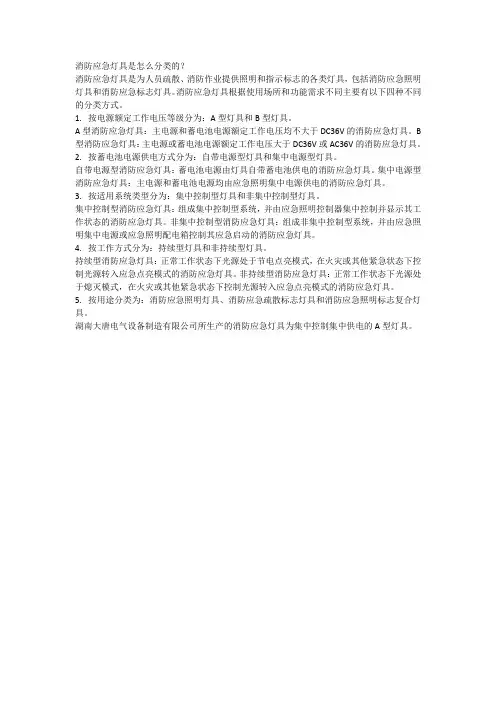 消防应急灯具是怎么分类的？