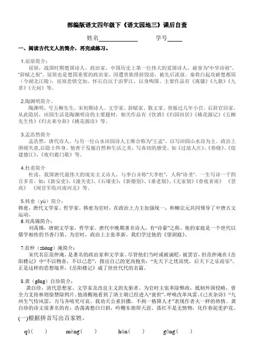 部编版四下《语文园地三》课后自查题及答案