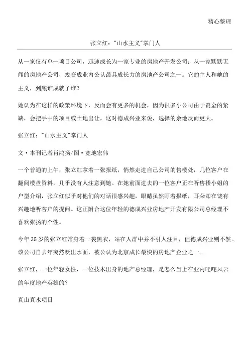 张立红：-山水主义-掌门人