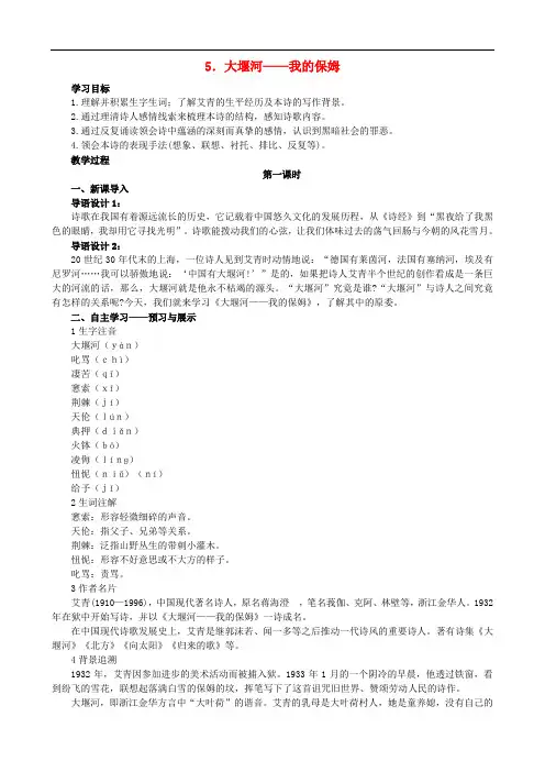 八年级语文下册 第二单元 第5课《大堰河——我的保姆》教学设计 语文版