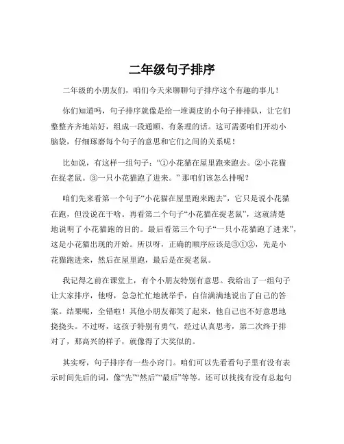 二年级句子排序