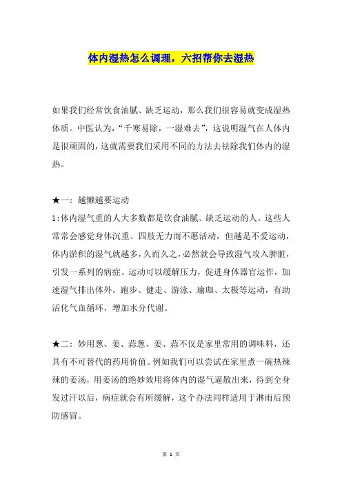 体内湿热怎么调理,六招帮你去湿热