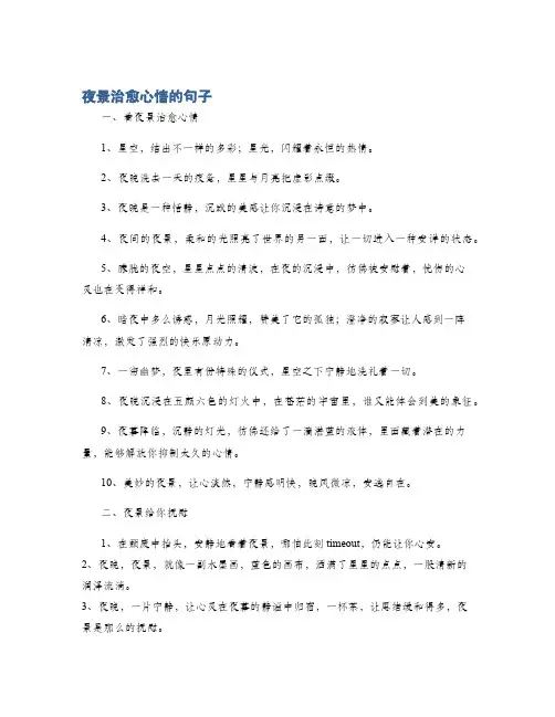 夜景治愈心情的句子