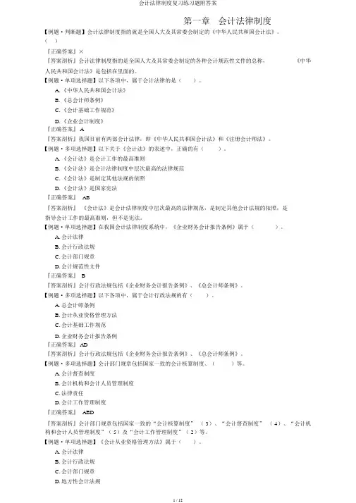 会计法律制度复习练习题附答案