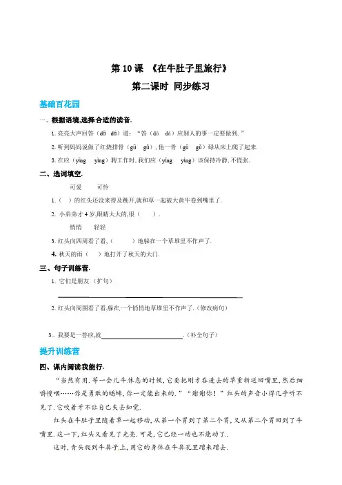 三年级上册语文10在牛肚子旅行第二课时练习题(附答案)