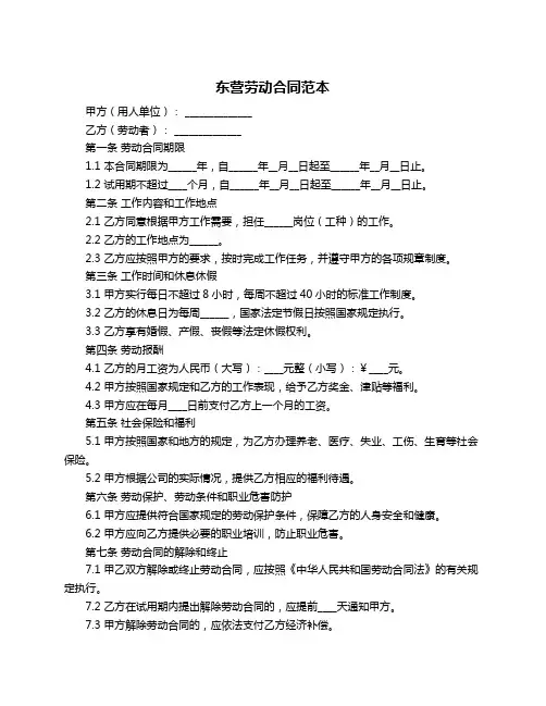 东营劳动合同范本