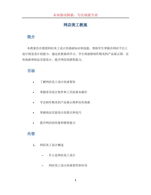 网店美工教案 2