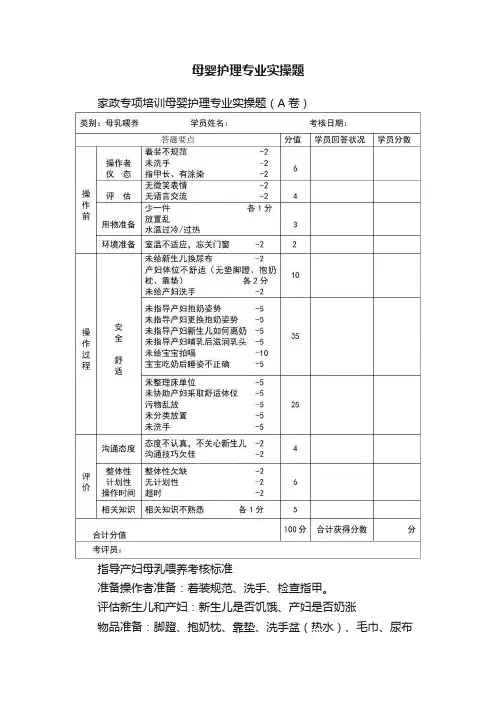 母婴护理专业实操题