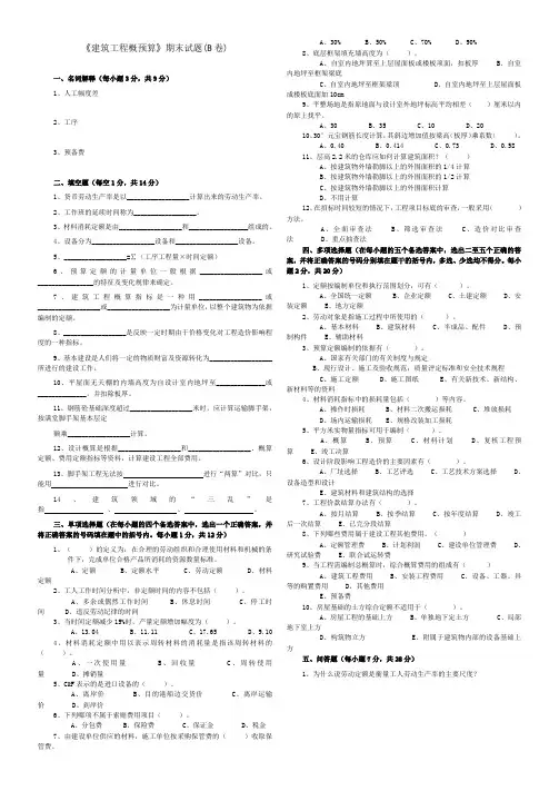 建筑工程概预算试题及参考答案