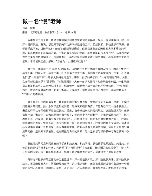 做一名“慢”老师