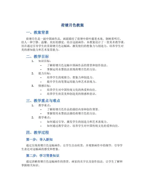荷塘月色教案一等奖教案