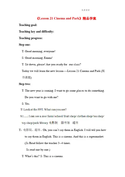 新冀教版四年级英语上册《Lesson 21 Cinema and Park》精品学案.doc