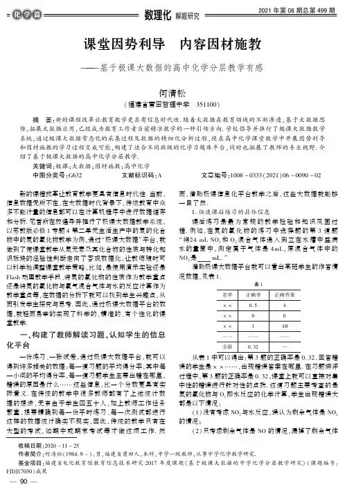 课堂因势利导 内容因材施教——基于极课大数据的高中化学分层教学有感