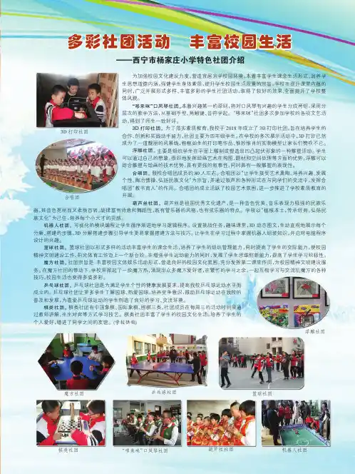 多彩社团活动丰富校园生活--西宁市杨家庄小学特色社团介绍