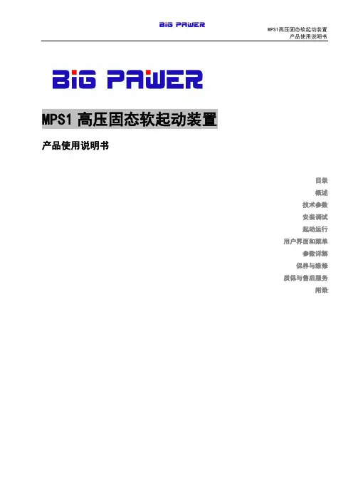 MPS1使用说明书