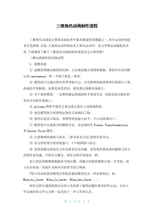 三维角色动画制作流程