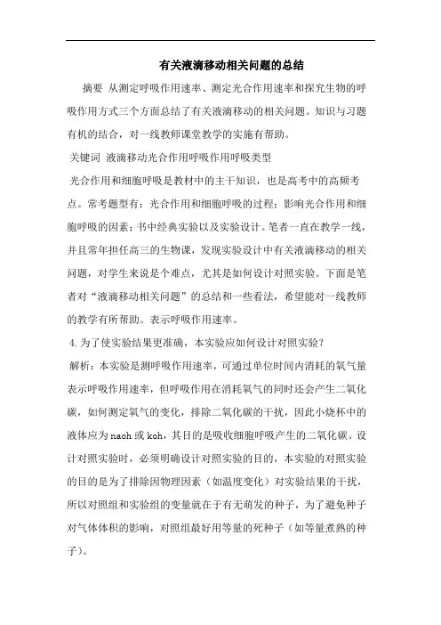 有关液滴移动相关问题总结