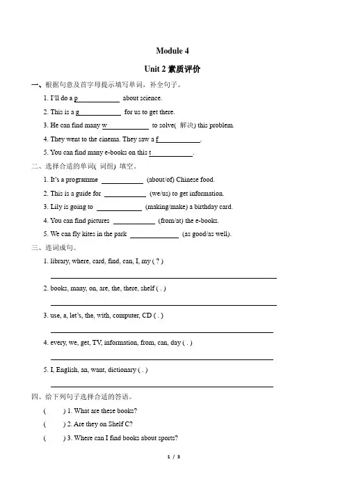 2024年外研版五年级下册英语Module 4 Unit 2 素质评价试卷