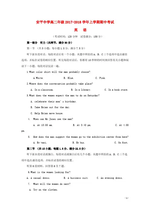 河北省衡水市安平中学2017_2018学年高二英语上学期期中试题