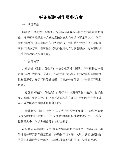 标识标牌制作服务方案