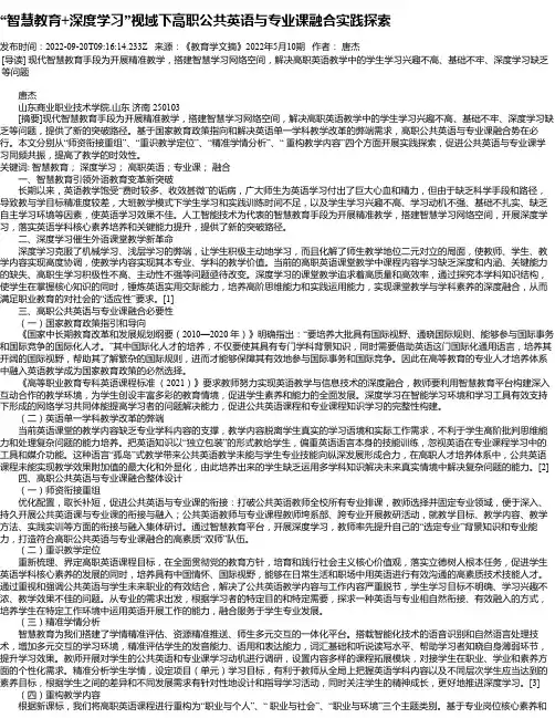 “智慧教育+深度学习”视域下高职公共英语与专业课融合实践探索