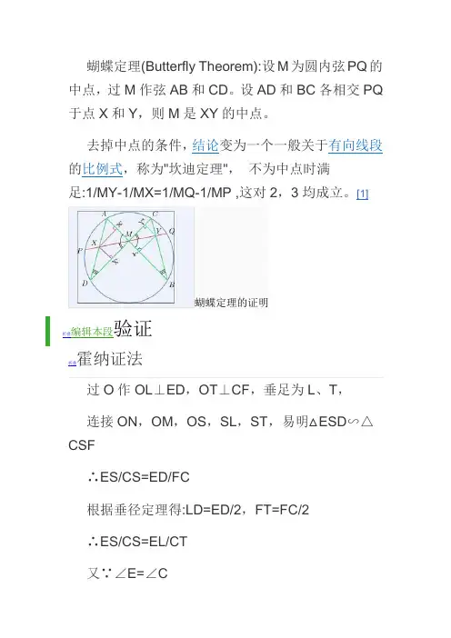 蝴蝶定理