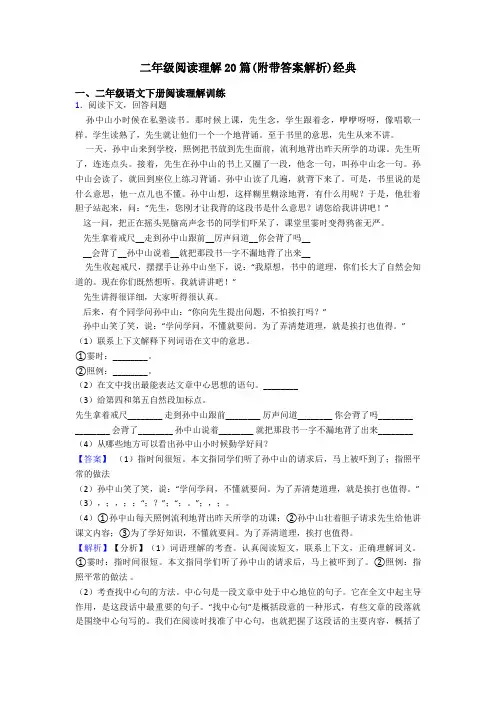 二年级阅读理解20篇(附带答案解析)经典