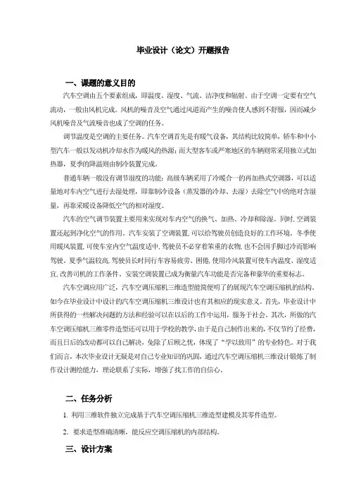 汽车空调压缩机设计-开题报告