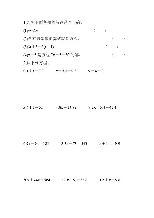 五年级数学上册简易方程单元复习题(绝对经典) (40)