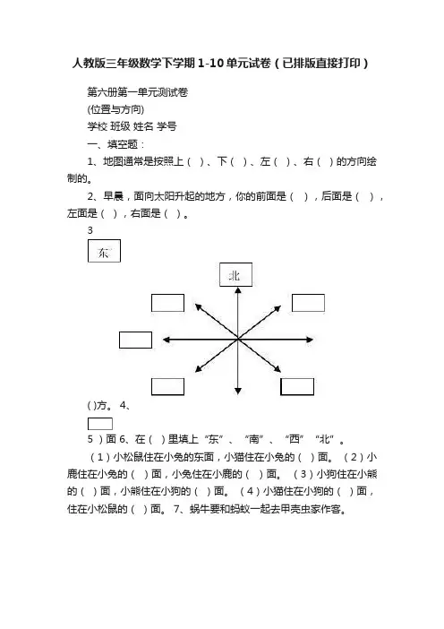 人教版三年级数学下学期1-10单元试卷（已排版直接打印）