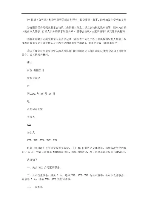 依据《公司法》和公司章程规定和程序,提交董事、监事