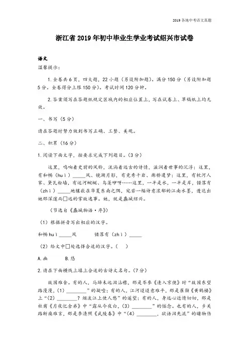 2019年中考语文浙江省绍兴市真题(含答案、解析)