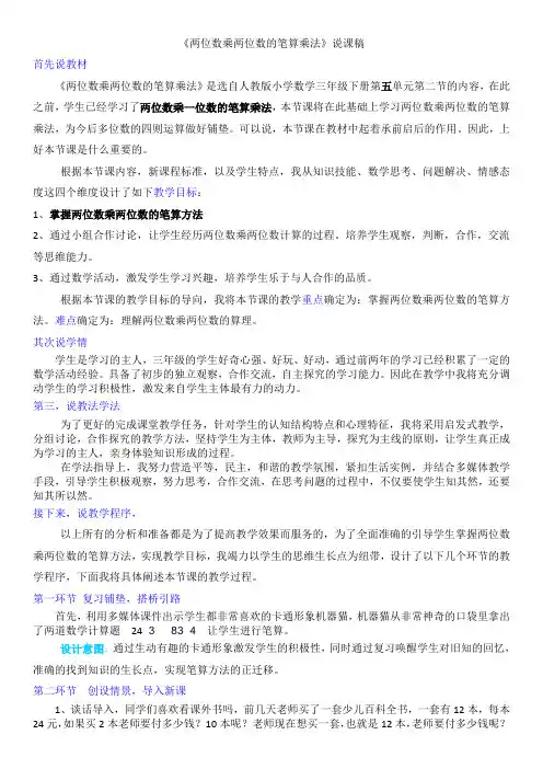 l两位数乘两位数的笔算乘法说课