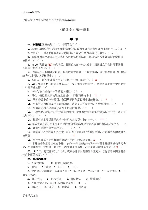 审计作业(全版综合)含答案教学提纲