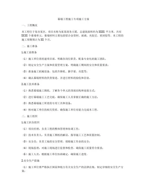 幕墙工程施工专项施工方案