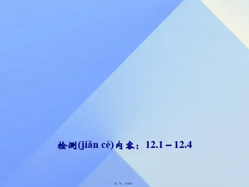 八年级数学上册周周清课件2(新版)沪科版