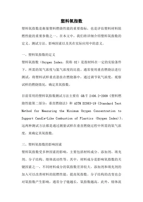 塑料氧指数