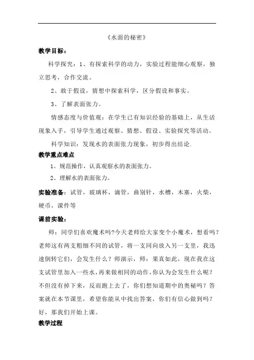 小学科学_水面的秘密教学设计学情分析教材分析课后反思