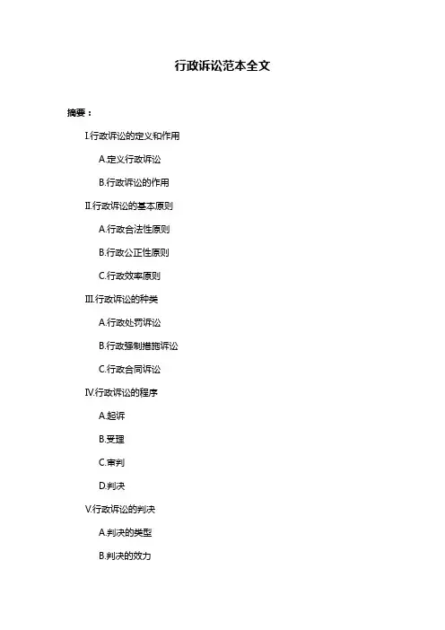 行政诉讼范本全文
