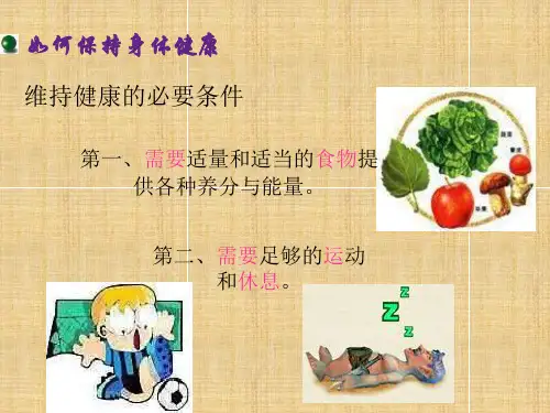 牛津上海版科学七上《第10章健康的身体》ppt课件