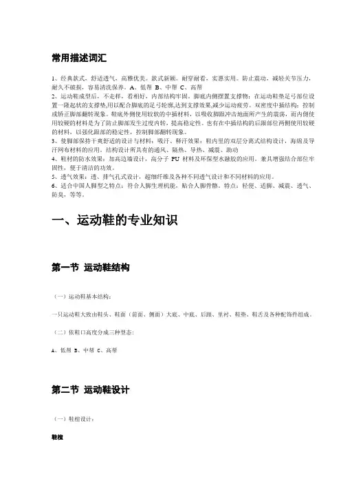 运动鞋的专业知识与常用描述词汇