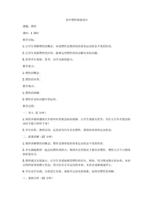 初中惯性教案设计