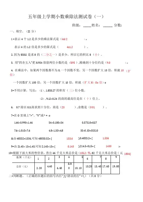 小学五年级上册数学《小数除法》单元测试卷带答案(含2套)