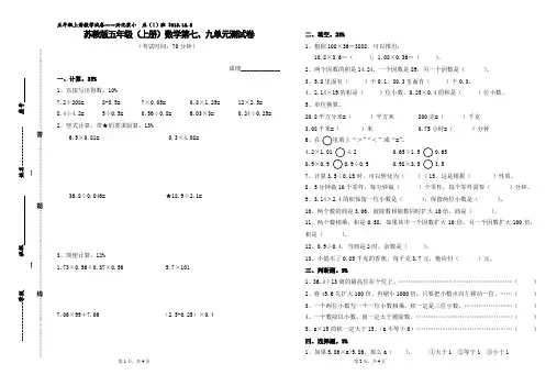 苏教版小学数学五年级上册第七、九单元小数乘法和除法练习题1测试卷