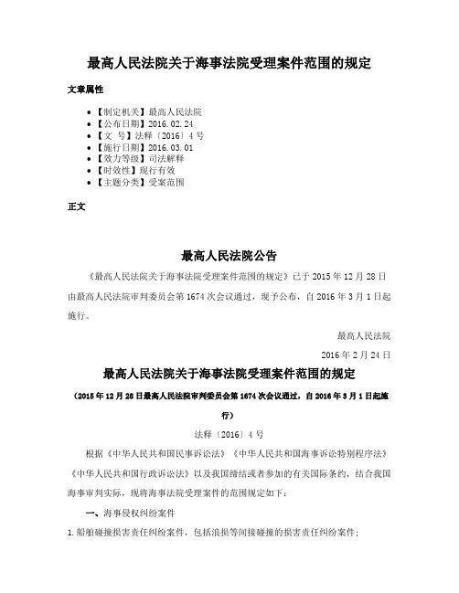最高人民法院关于海事法院受理案件范围的规定