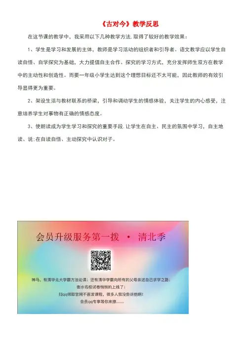近年-近年学年一年级语文下册第5单元识字(二)6《古对今》教学反思新人教版(最新整理)
